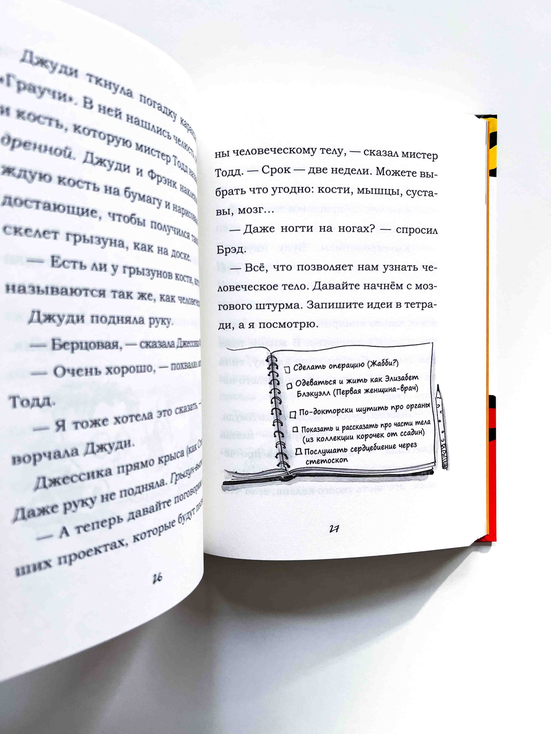 Джуди Муди. Доктор здесь! (5) - Image 5