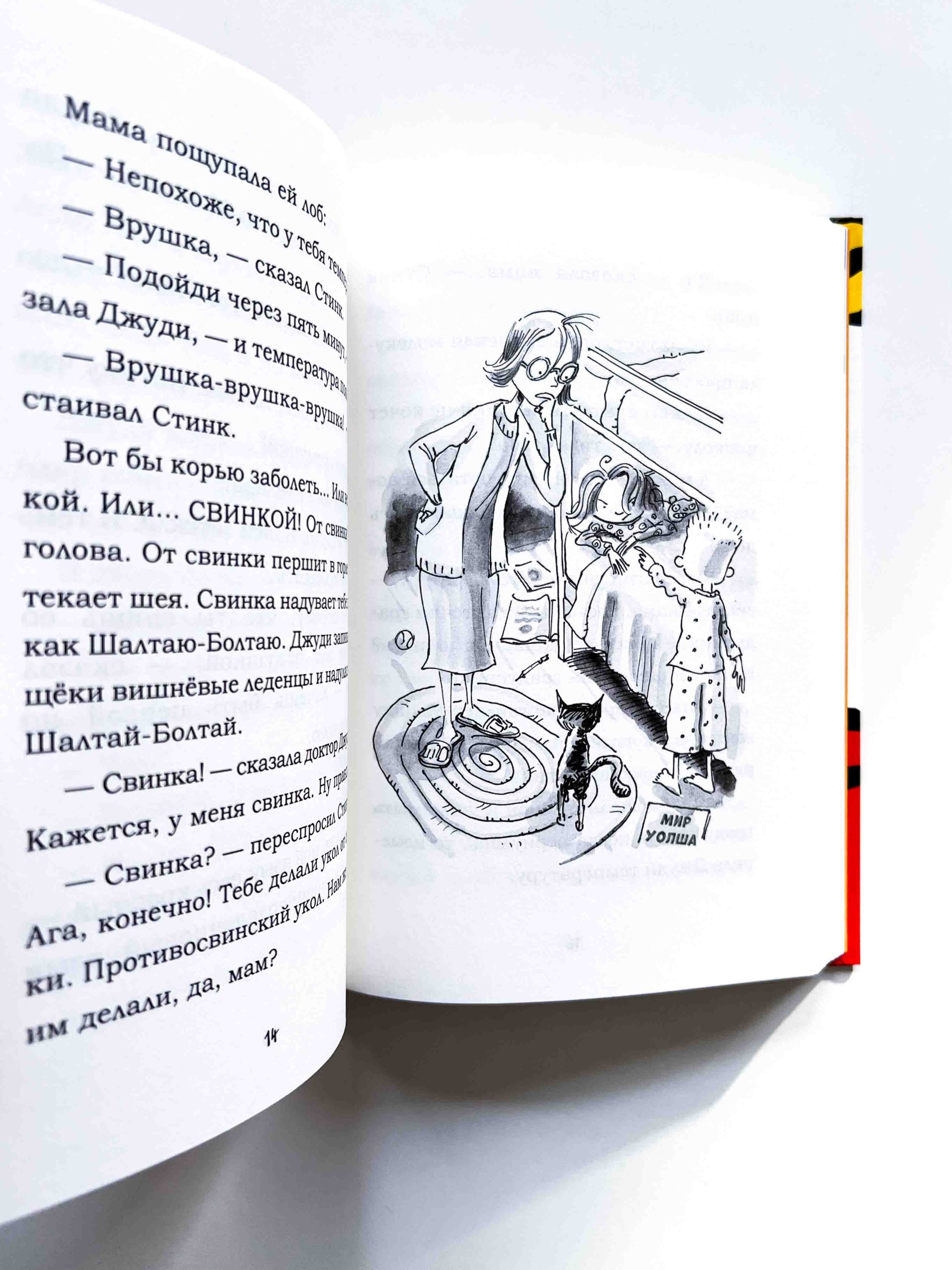 Джуди Муди. Доктор здесь! (5) - Image 6