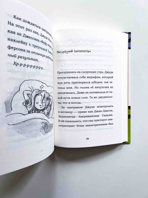 Джуди Муди предсказывает будущее (4) - Image 3