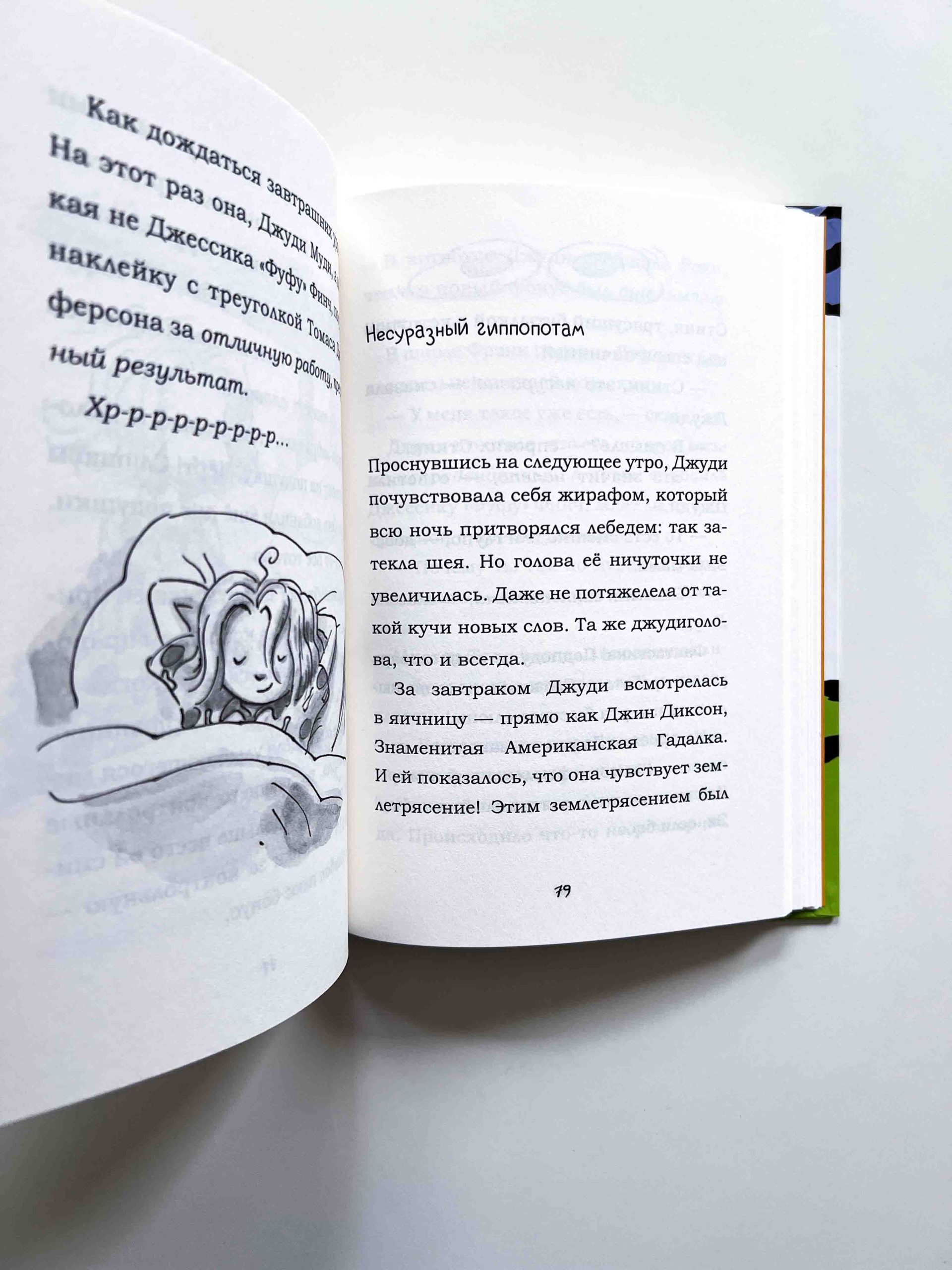 Джуди Муди предсказывает будущее (4) - Image 3