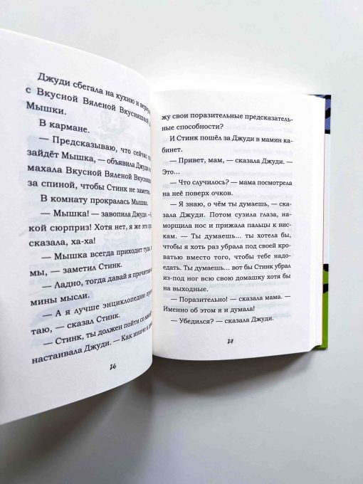 Джуди Муди предсказывает будущее (4) - Image 5