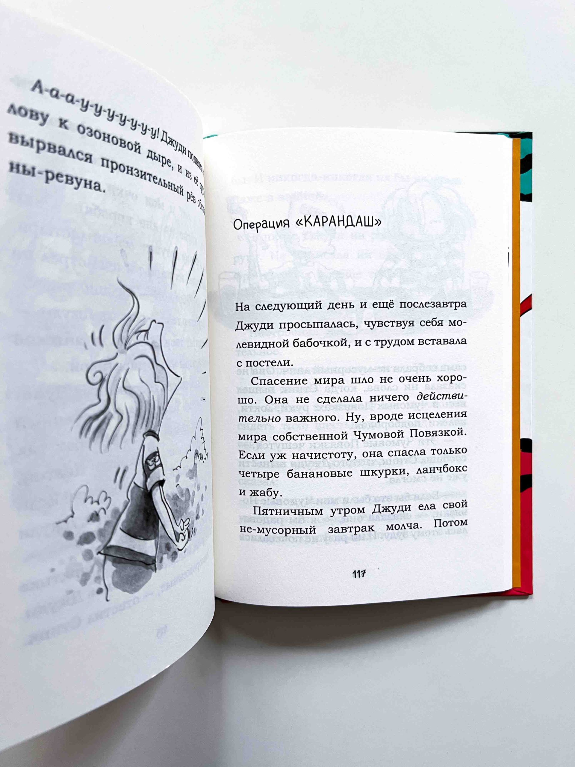 Джуди Муди спасает мир! (3) - Image 2