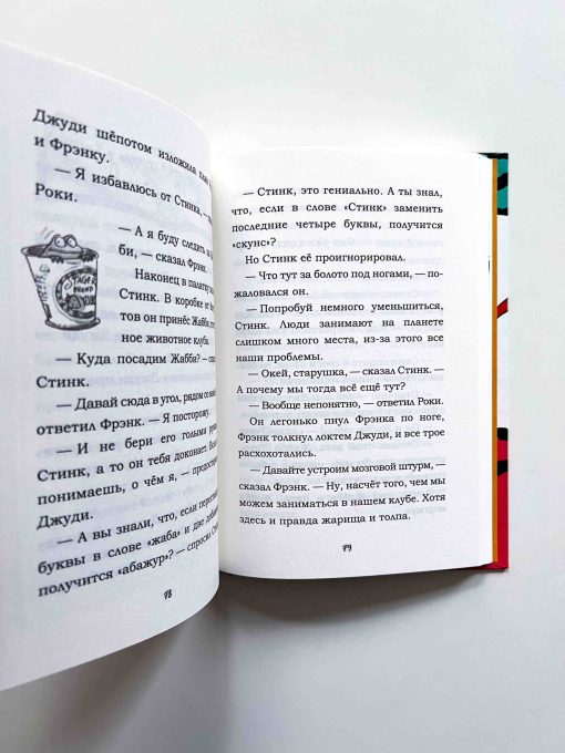 Джуди Муди спасает мир! (3) - Image 3