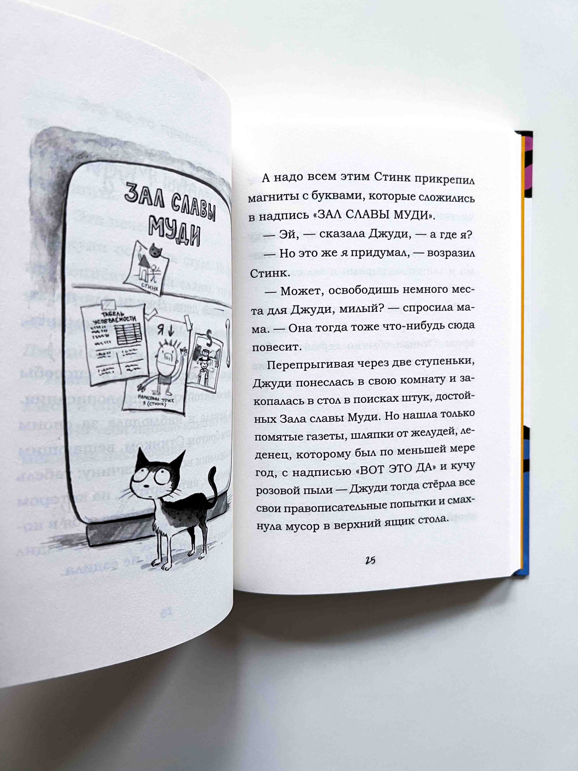 Джуди Муди становится знаменитой (2) - Image 4