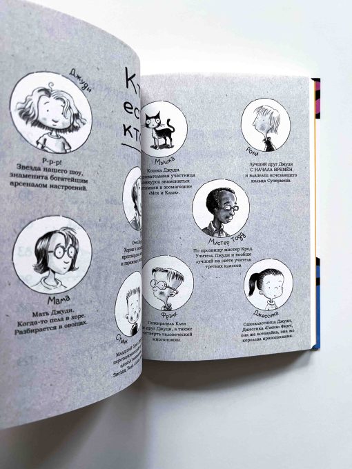 Джуди Муди становится знаменитой (2) - Image 5