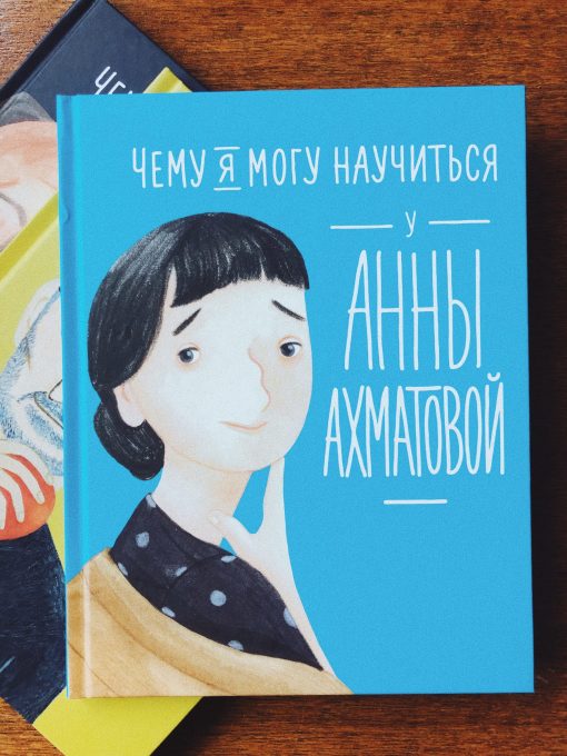 Чему я могу научиться у Анны Ахматовой