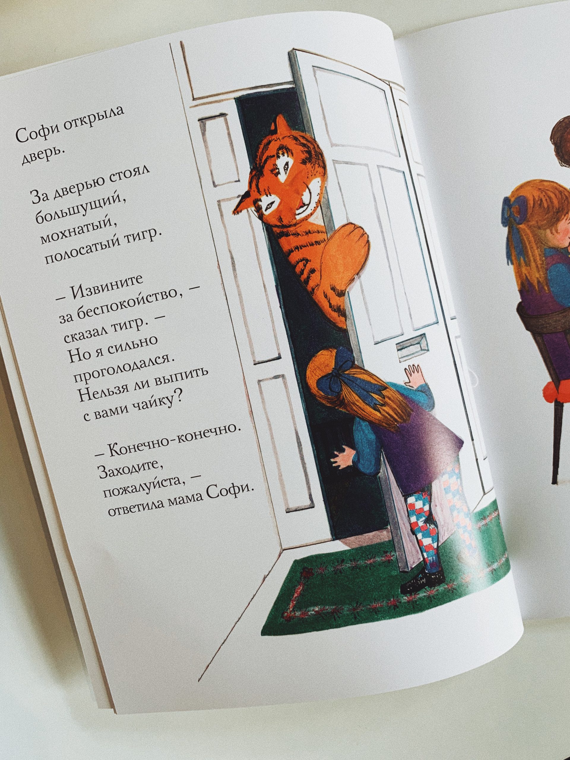 Тигр, который пришел выпить чаю - Image 2