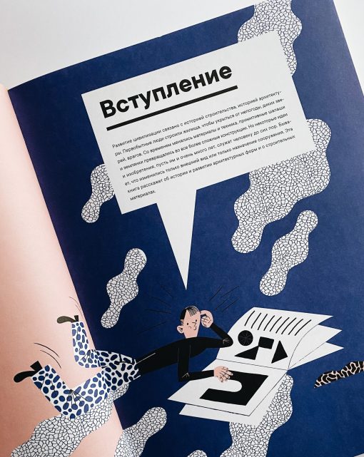 Архиcтория. Рассказы об архитектуре - Image 4