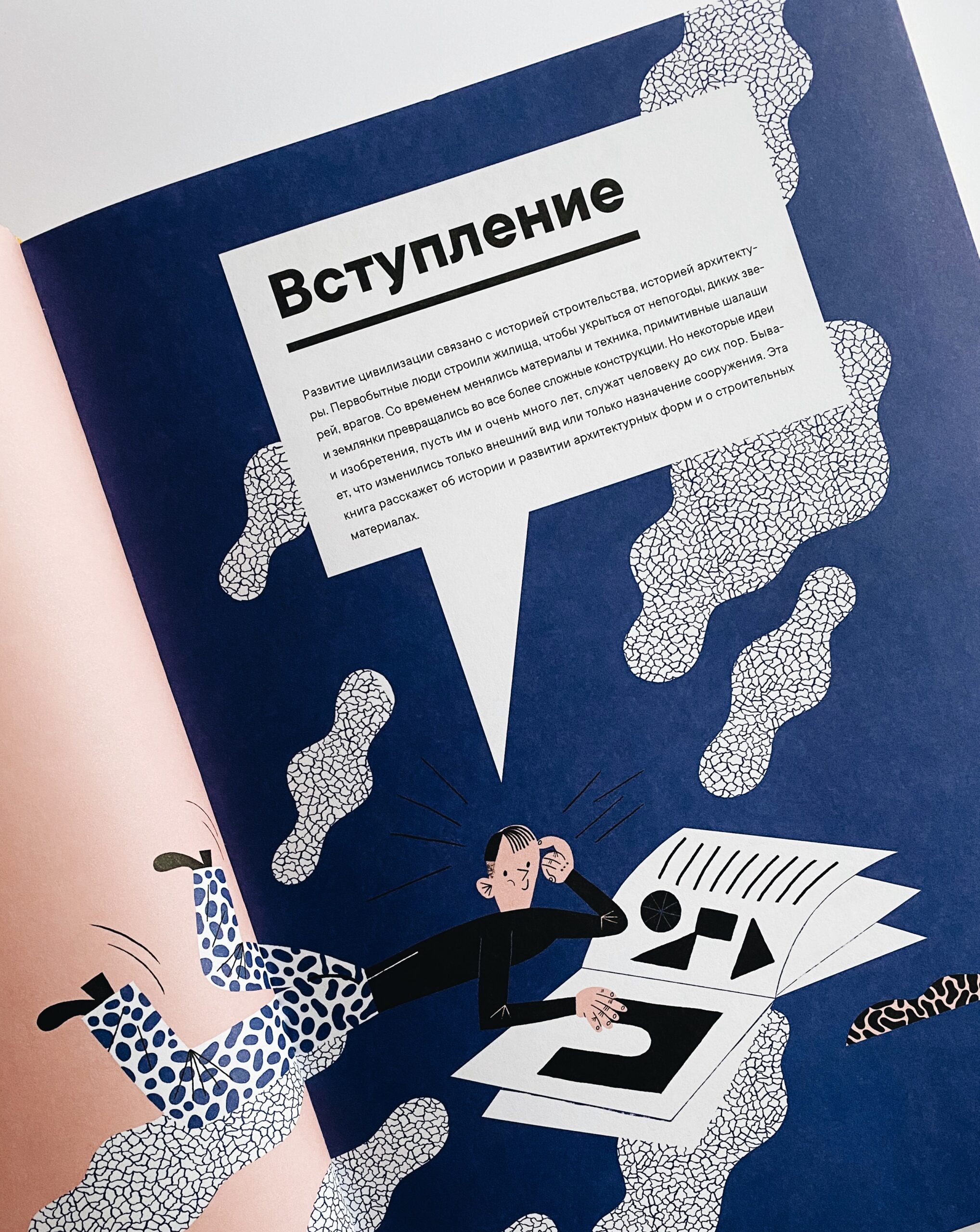 Архиcтория. Рассказы об архитектуре - Image 4