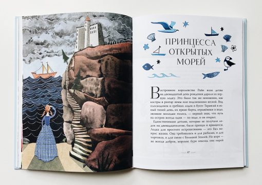Отважные принцессы со всего света - Image 8