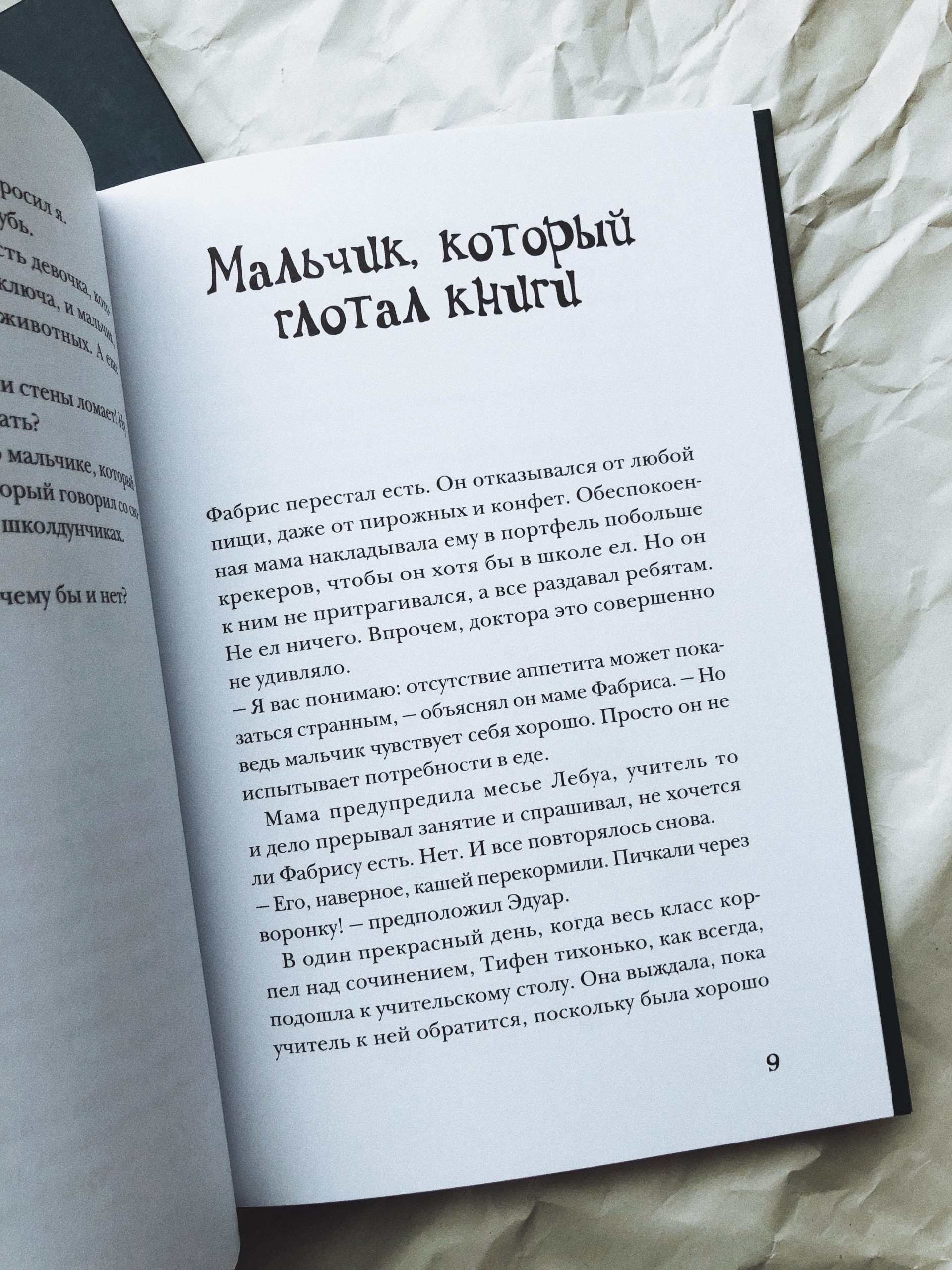 Почему бы и нет? - Image 3