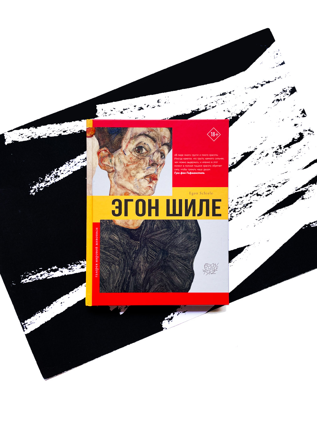 Эгон Шиле