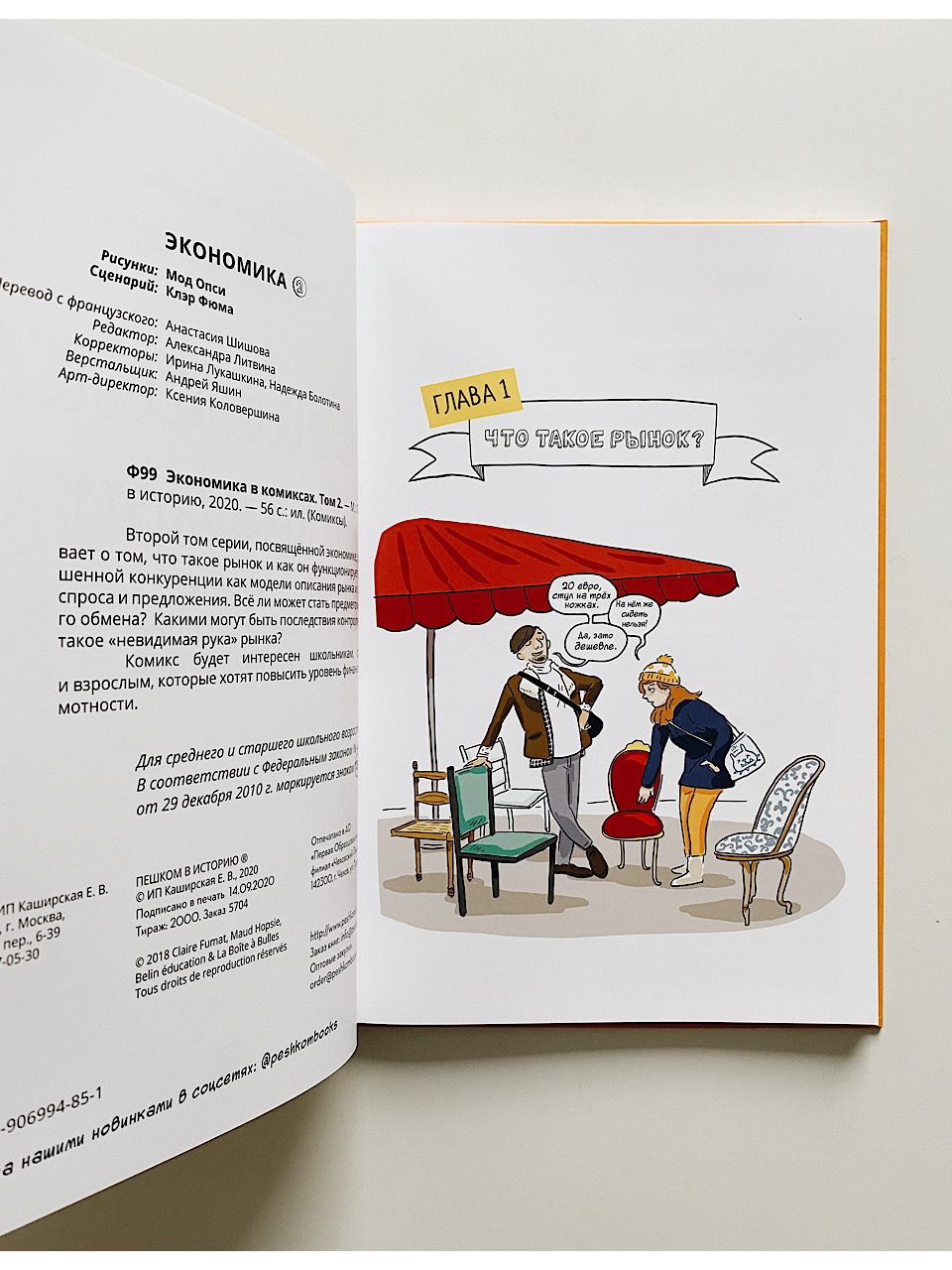 Экономика в комиксах. Рынок, совершенная конкуренция (2) - Image 3