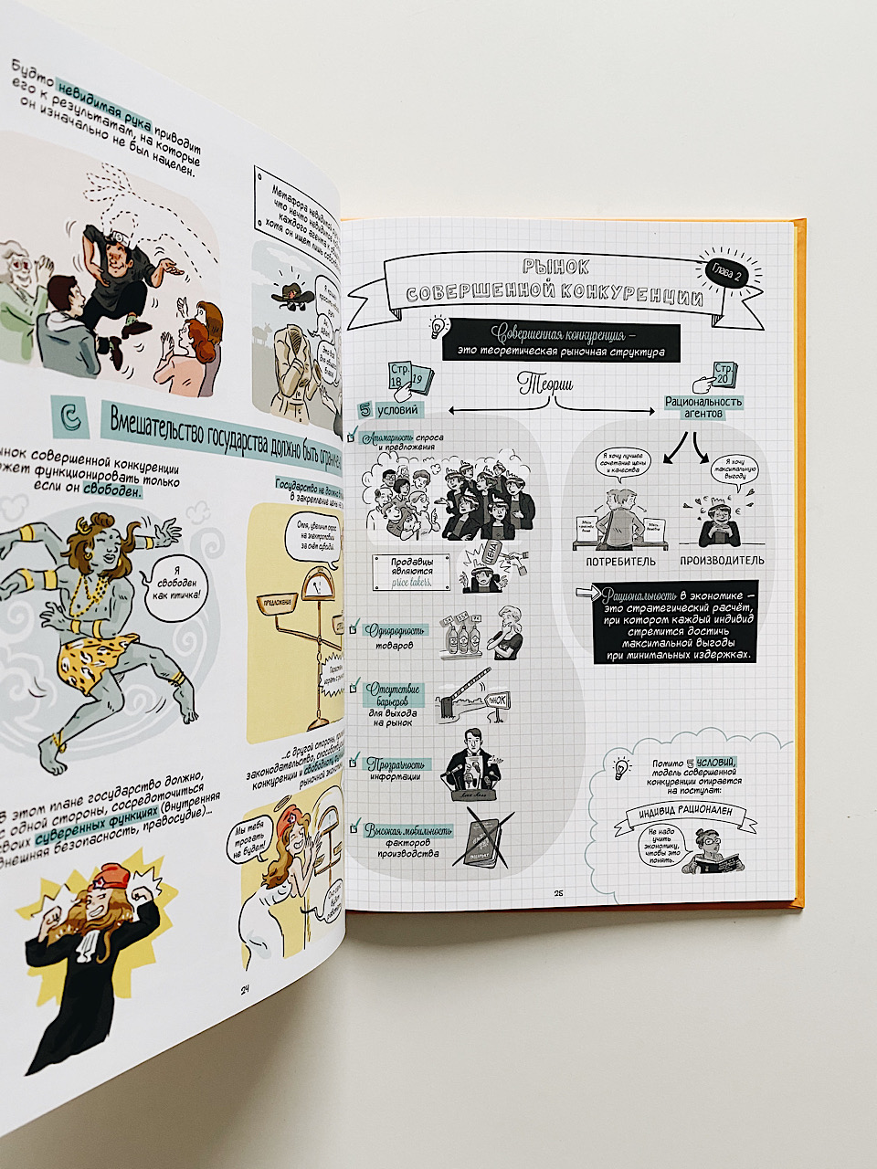 Экономика в комиксах. Рынок, совершенная конкуренция (2) - Image 5