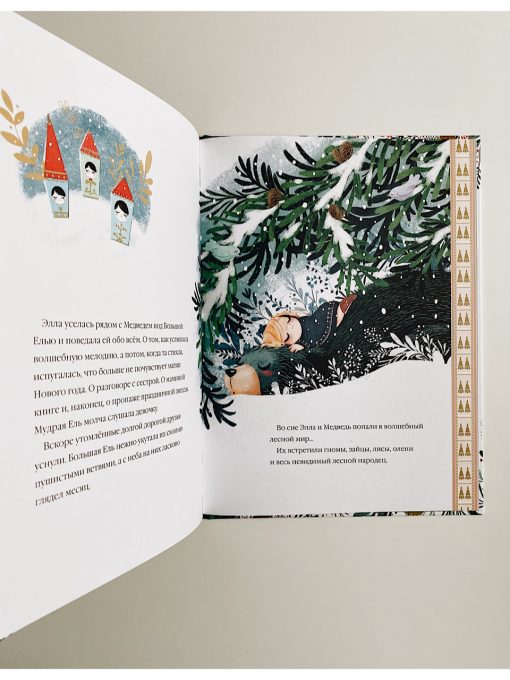 Элла и новогодний медведь - Image 3