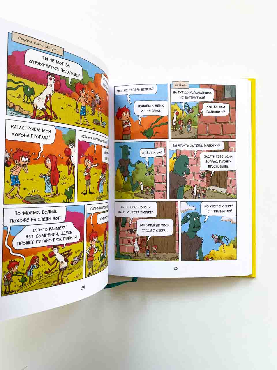 Эмиль и Марго. Чудеса без проблем (4) - Image 6
