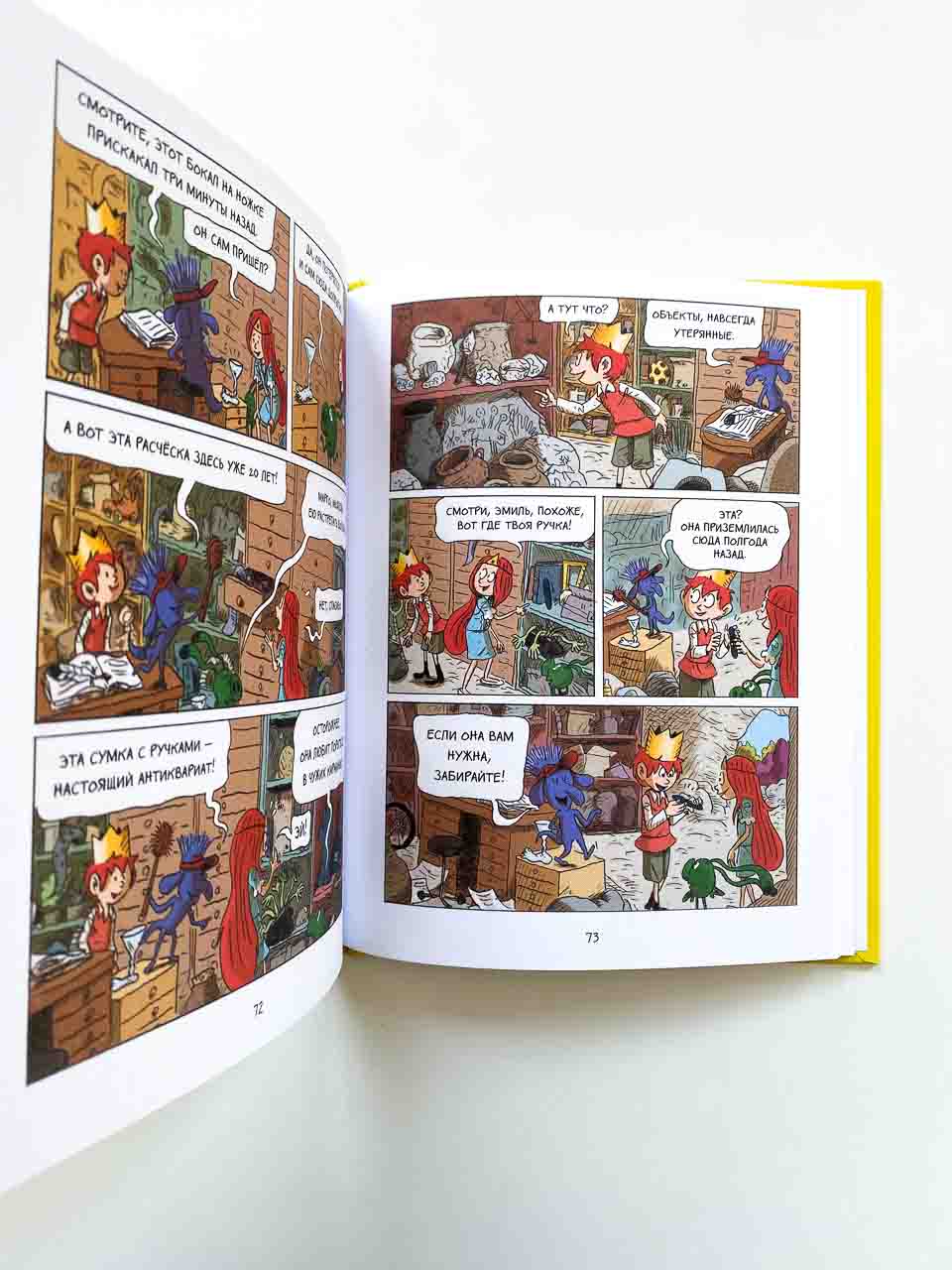 Эмиль и Марго. Чудеса без проблем (4) - Image 4