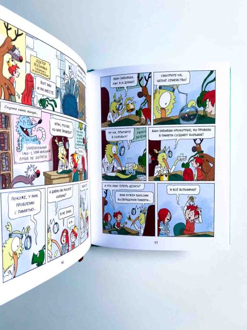 Эмиль и Марго. Весь мир кувырком (5) - Image 4
