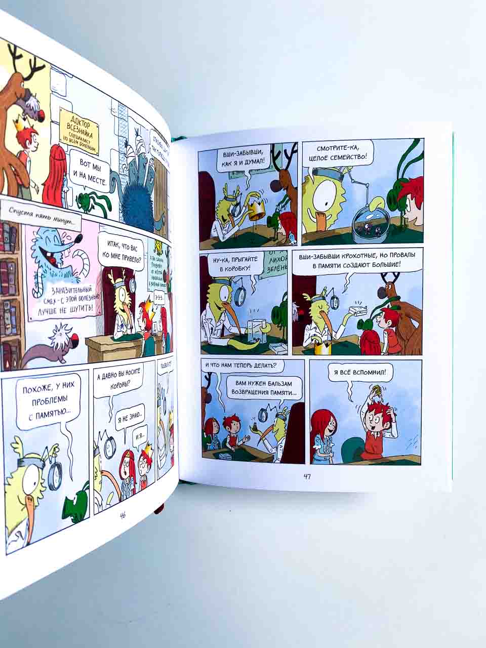 Эмиль и Марго. Весь мир кувырком (5) - Image 4