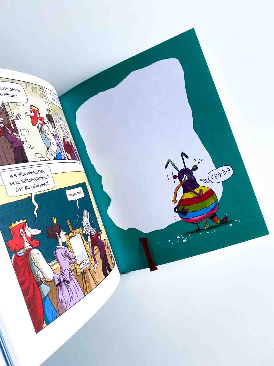 Эмиль и Марго. Весь мир кувырком (5) - Image 3