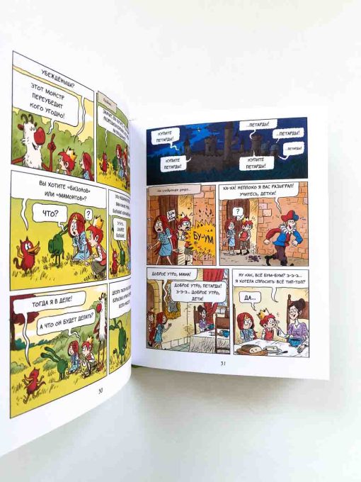 Эмиль и Марго. Ветер свободы (3) - Image 4