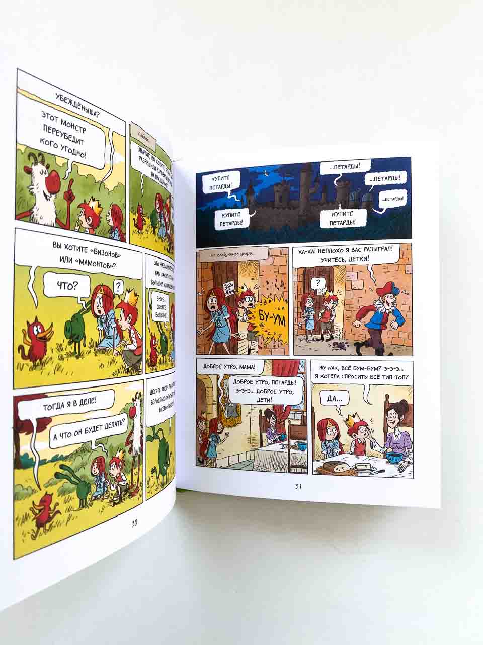 Эмиль и Марго. Ветер свободы (3) - Image 4