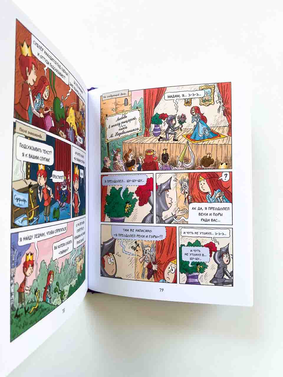 Эмиль и Марго. Чудовищные глупости (2) - Image 3