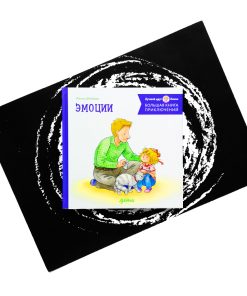 Большая книга приключений Конни. Эмоции