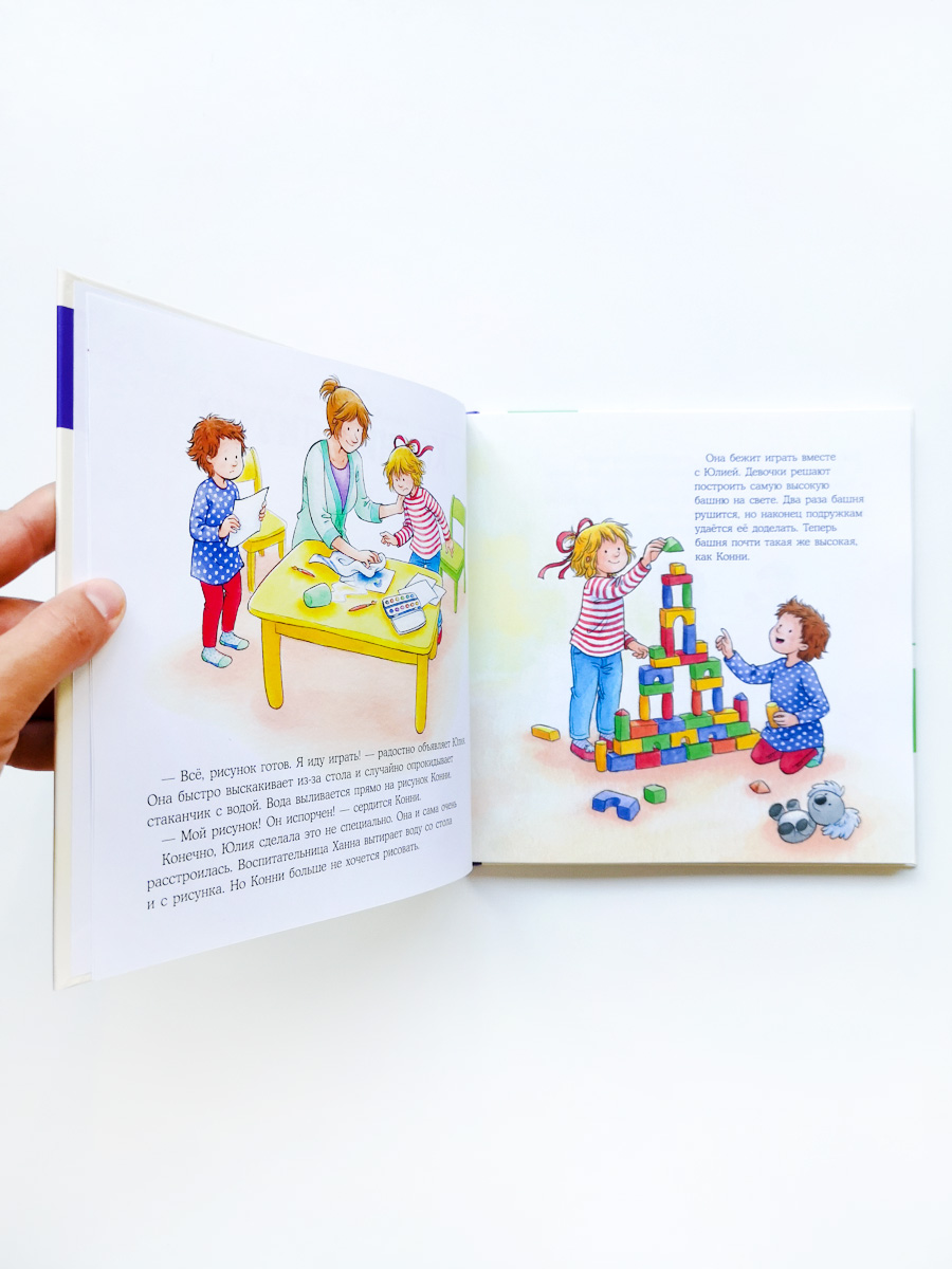 Большая книга приключений Конни. Эмоции - Image 2