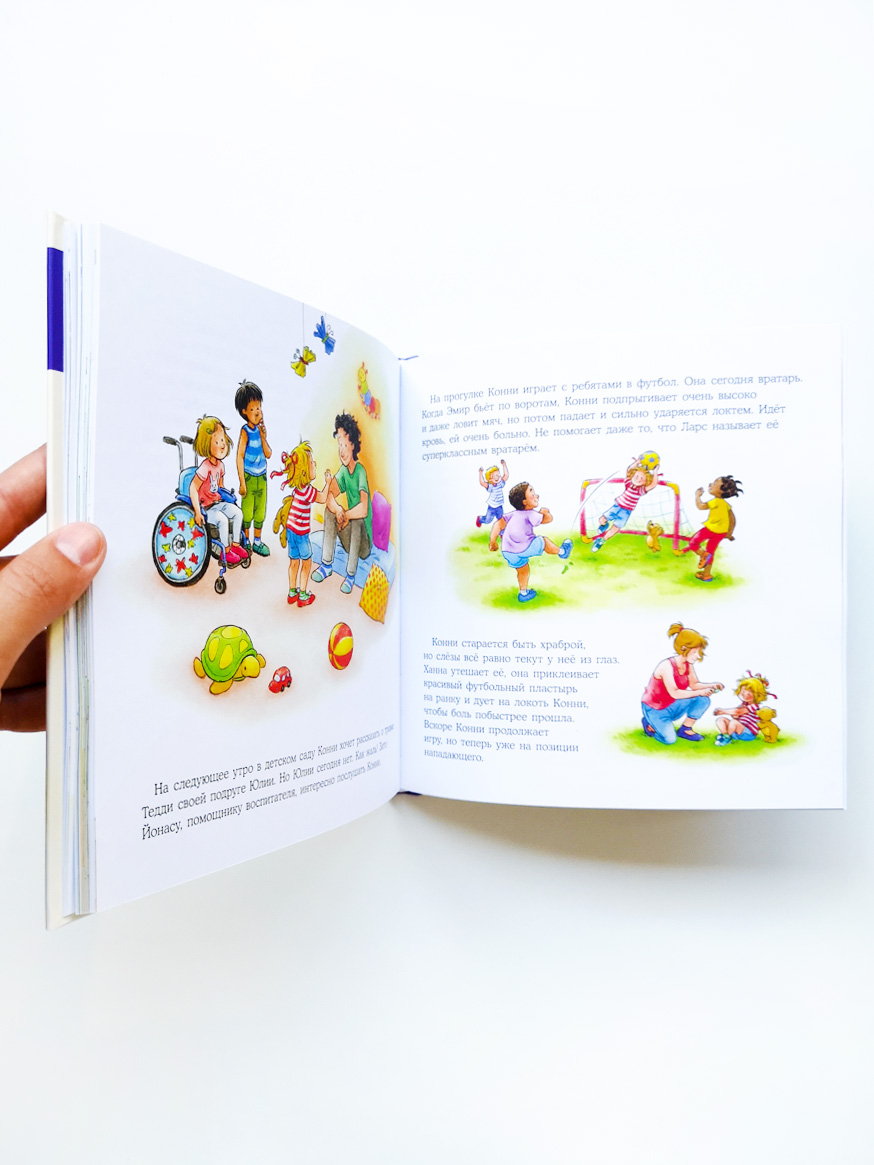 Большая книга приключений Конни. Эмоции - Image 4