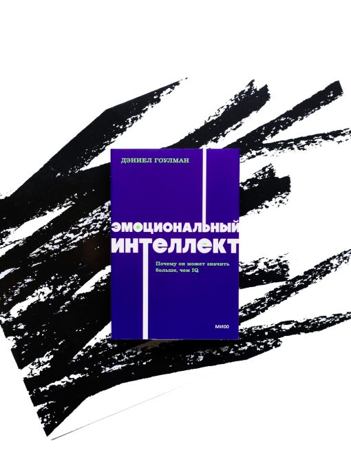 Эмоциональный интеллект