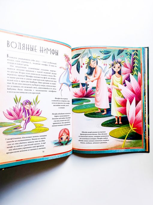 Энциклопедия волшебных существ - Image 5