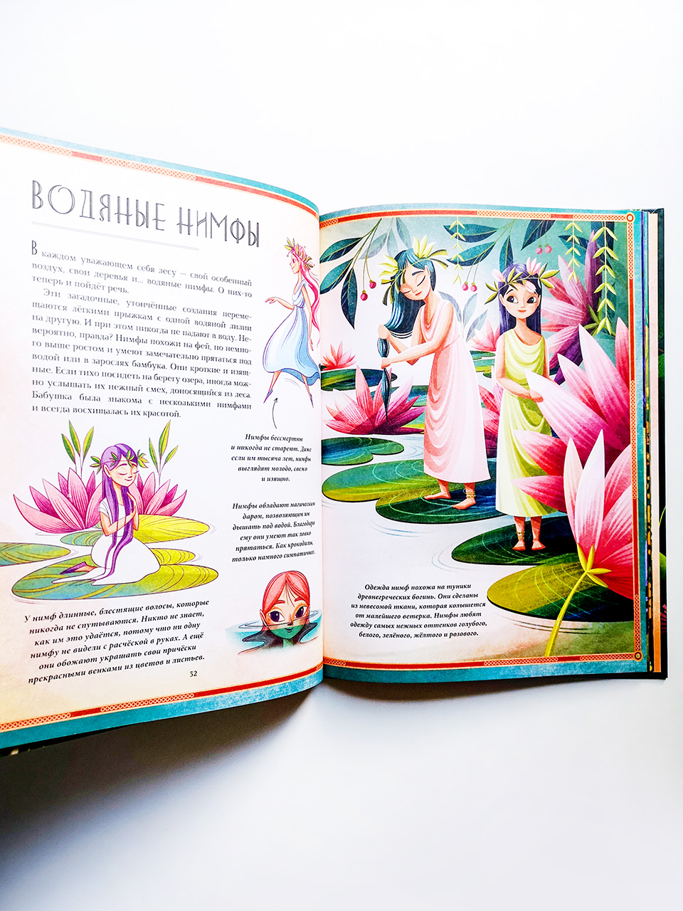 Энциклопедия волшебных существ - Image 5