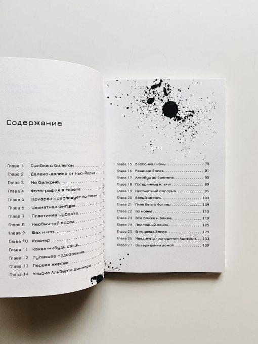 Эрик Фоглер и преступление белого короля (1) - Image 2