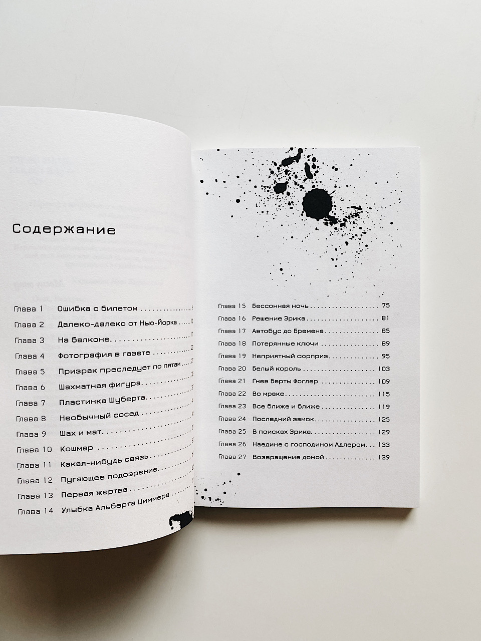 Эрик Фоглер и преступление белого короля (1) - Image 2