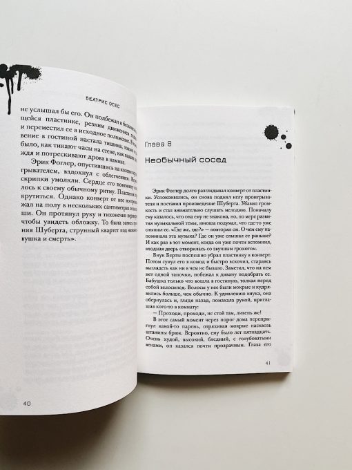 Эрик Фоглер и преступление белого короля (1) - Image 4