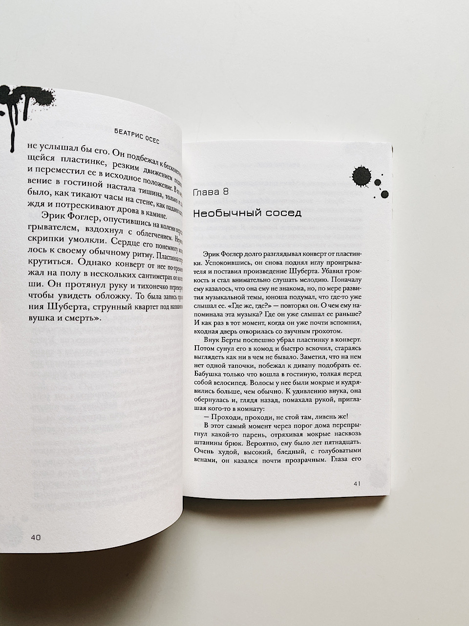 Эрик Фоглер и преступление белого короля (1) - Image 4