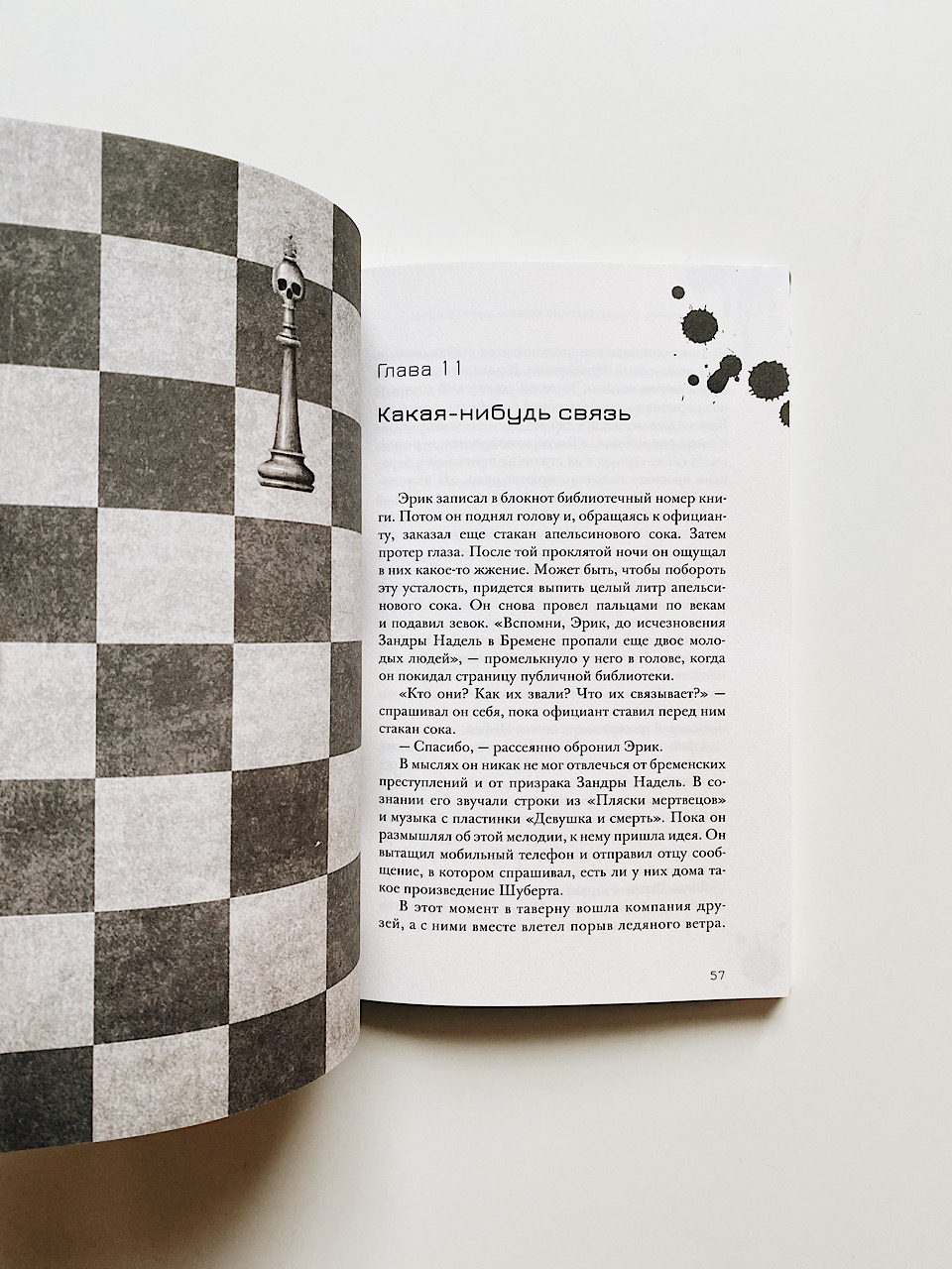 Эрик Фоглер и преступление белого короля (1) - Image 5