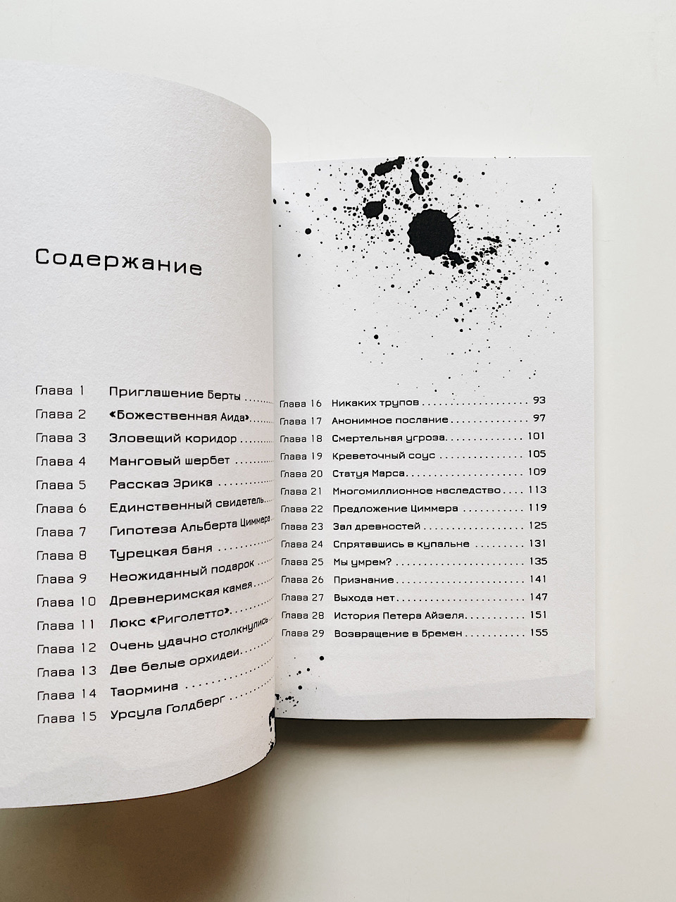 Эрик Фоглер и смерть на курорте (2) - Image 2