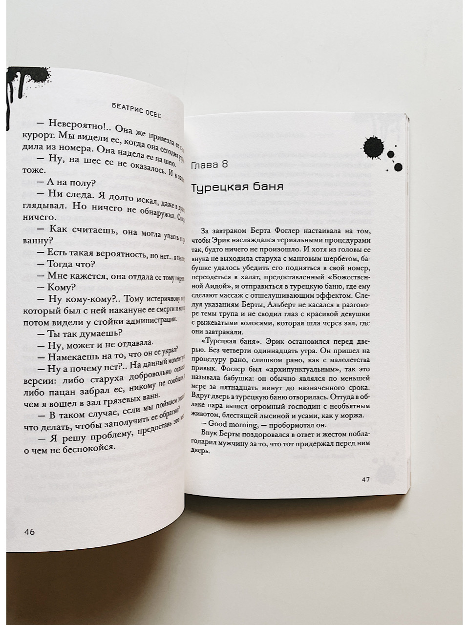 Эрик Фоглер и смерть на курорте (2) - Image 4