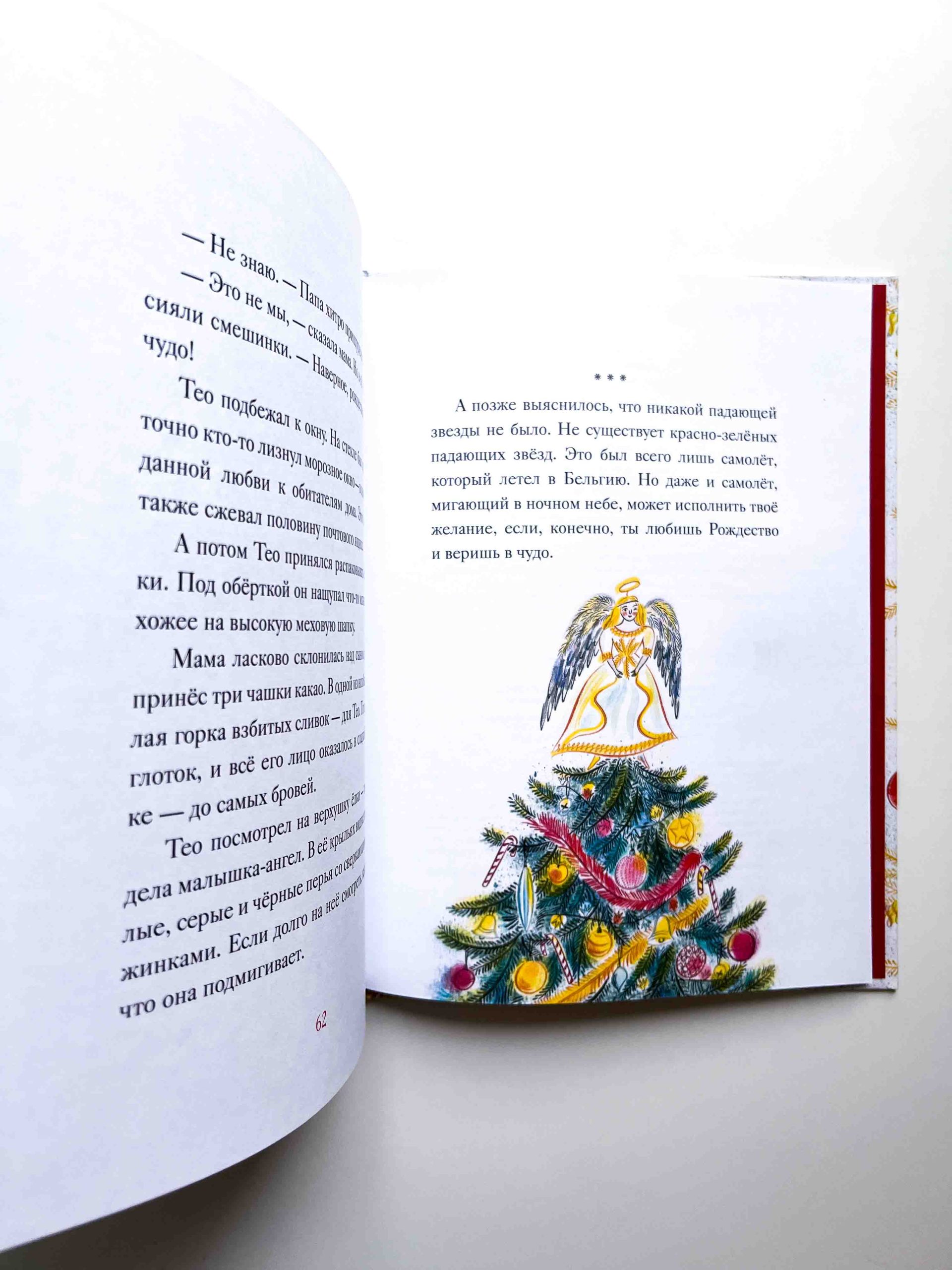 Если веришь в чудо - Image 2