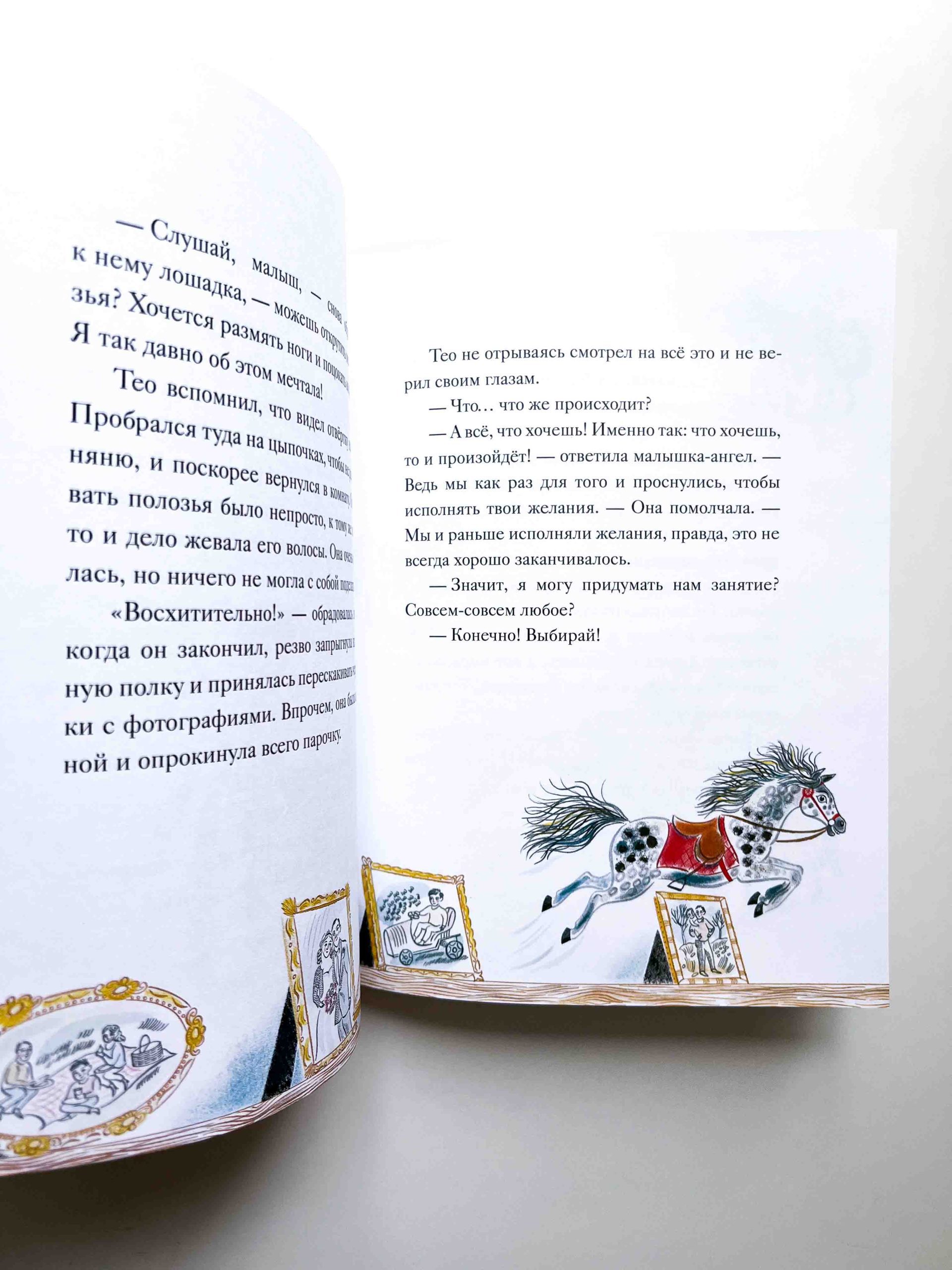 Если веришь в чудо - Image 7