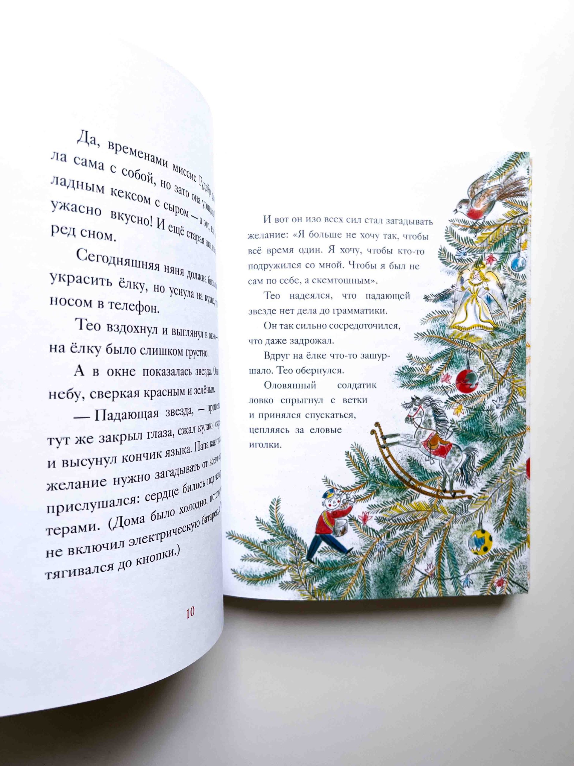 Если веришь в чудо - Image 8