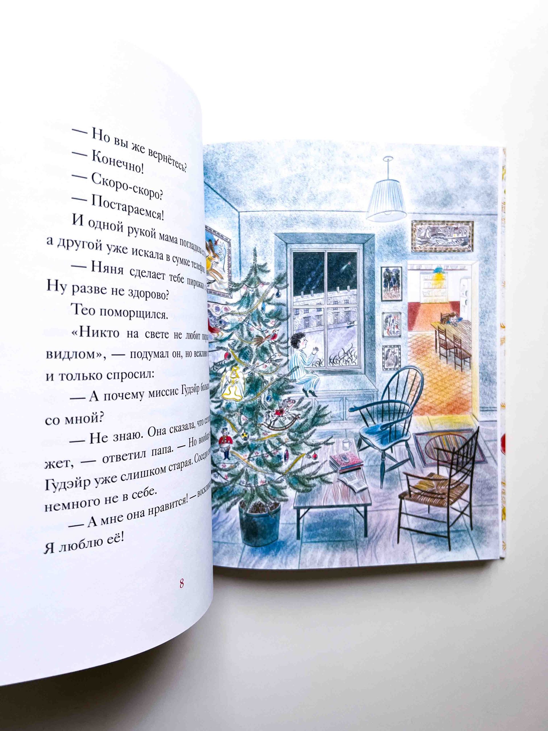 Если веришь в чудо - Image 9