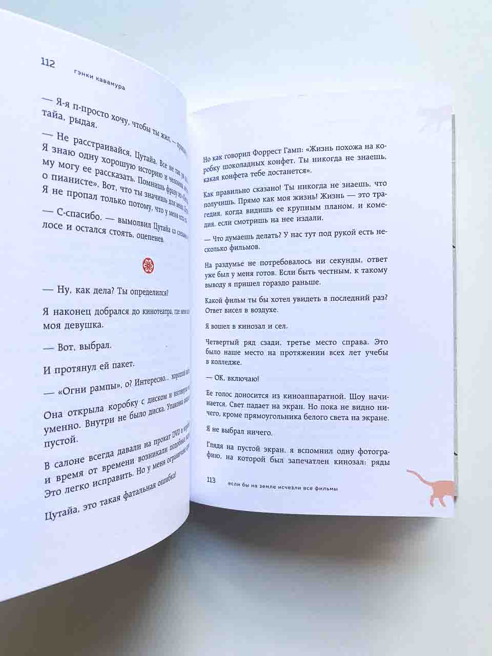Если все кошки в мире исчезнут - Image 5