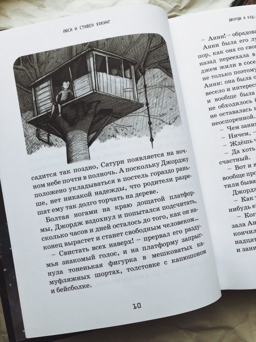 Джордж и код, который не взломать (4) - Image 4