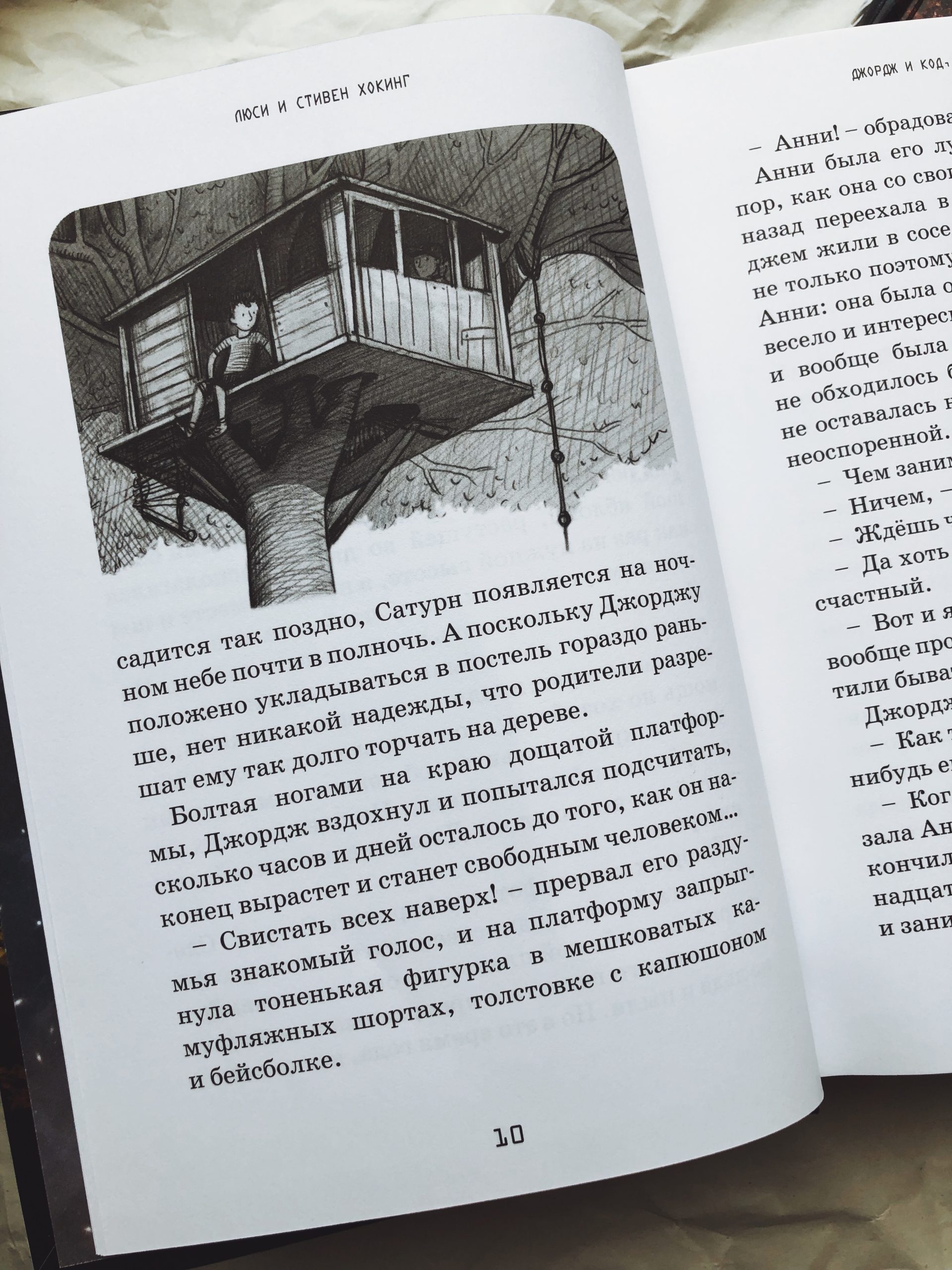 Джордж и код, который не взломать (4) - Image 4