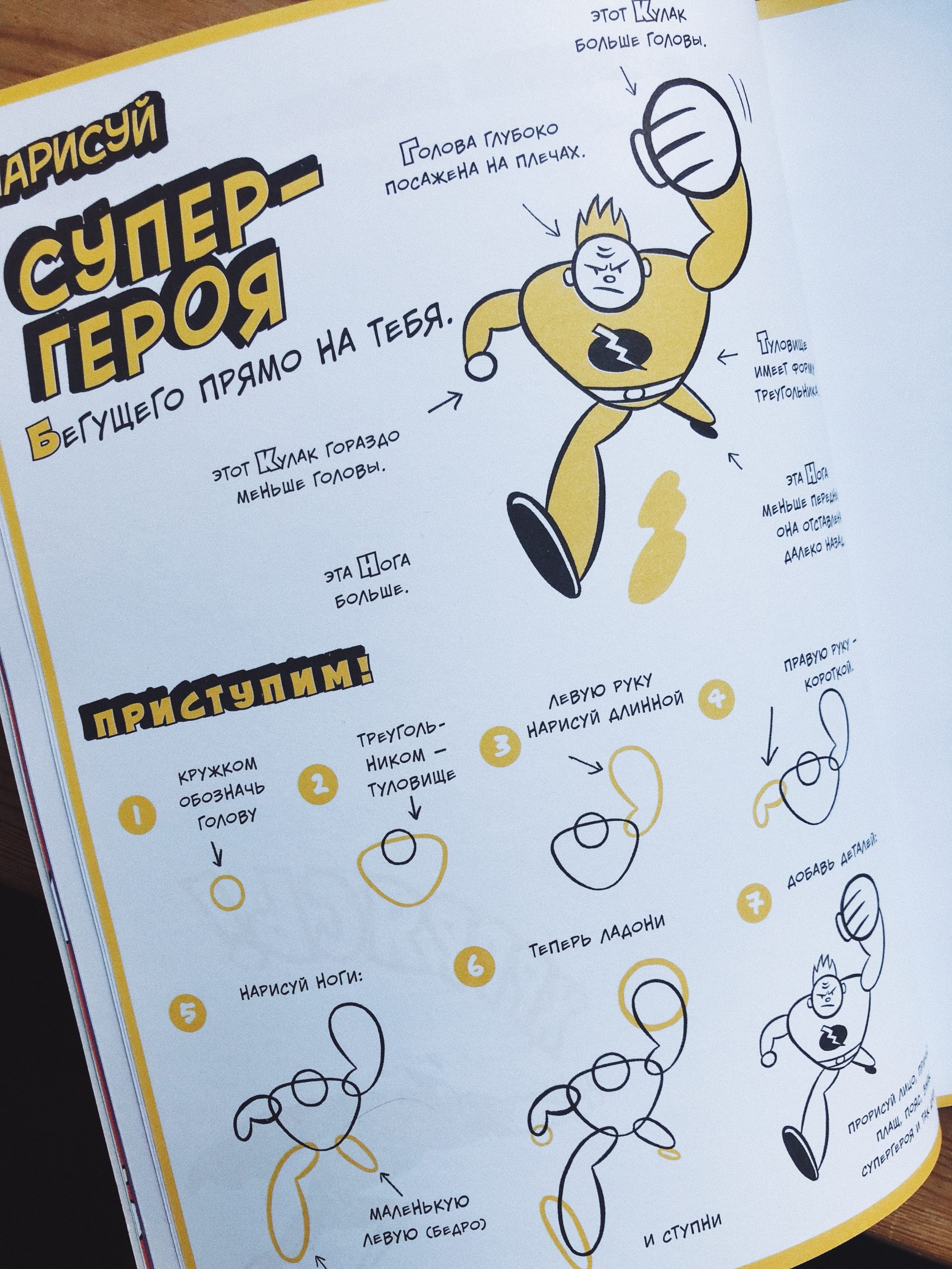 The Super book for superheroes (Суперкнига для супергероев) - Image 6