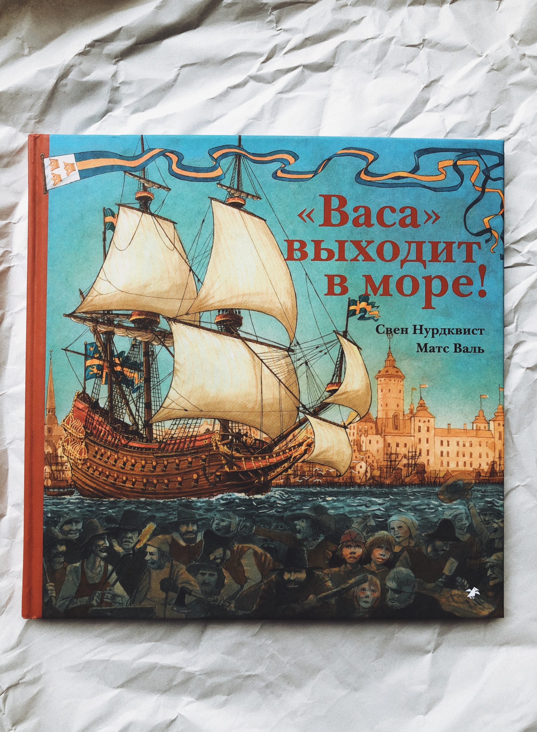 "Васа" выходит в море!