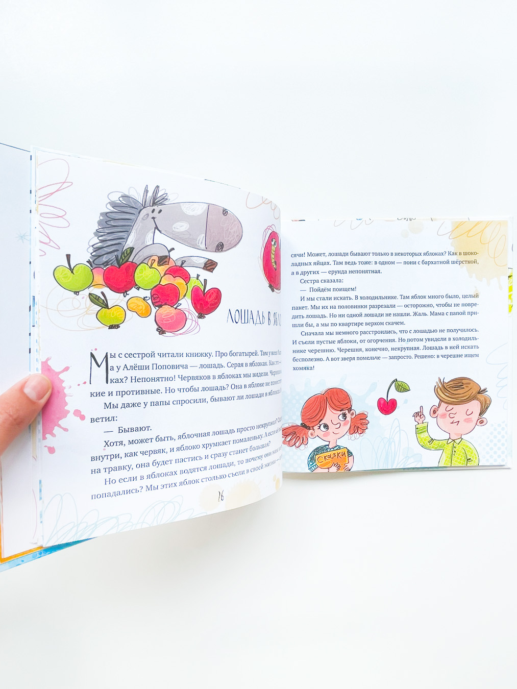 Фантазерные сказки - Image 4